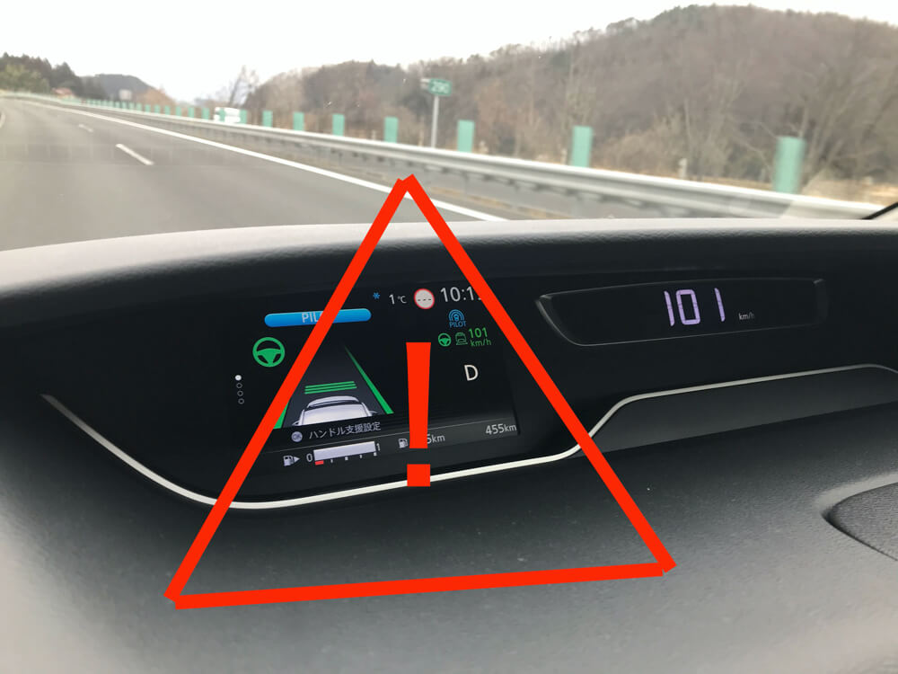 日産セレナのプロパイロットで気をつけなきゃいけないこと