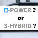 e-POWERとS-HYBRIDを決めるポイントは燃費だけじゃない！３つのポイントで比べて決めよう