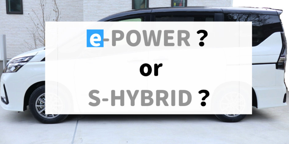 E Powerとs Hybridを選ぶポイントは燃費だけじゃない 後悔しないセレナらいふを送ろう セレナらいふ